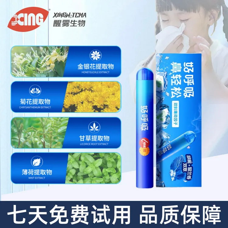 醒雾好呼吸抑菌薄荷提神通鼻棒鼻吸棒鼻通器便携紫草舒缓棒晕车