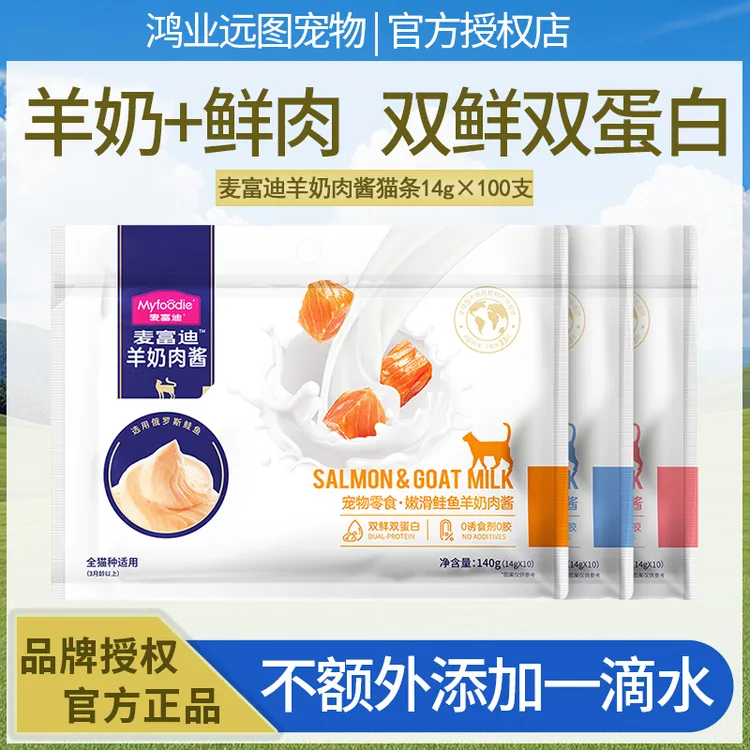 羊奶肉酱猫条双鲜双蛋白营养健康美味湿粮包140g麦富迪