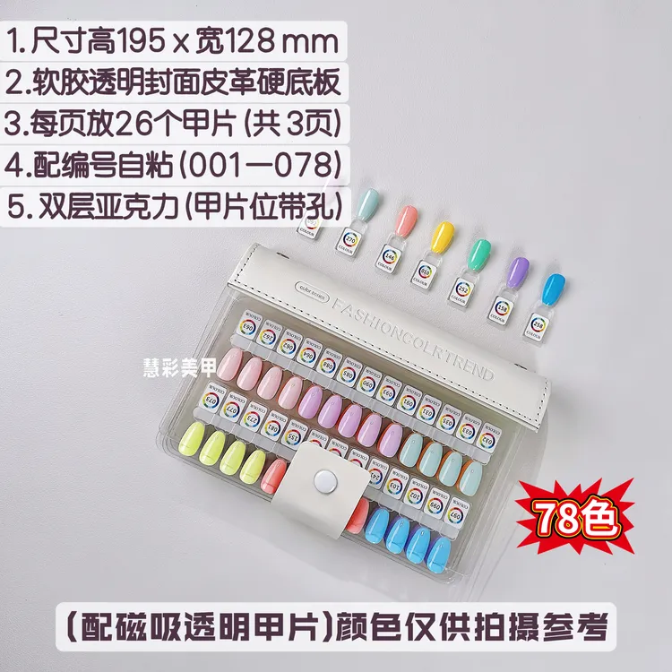 78色单个磁吸甲片色板美甲店专用试色展示板戴甲收纳册美甲色板