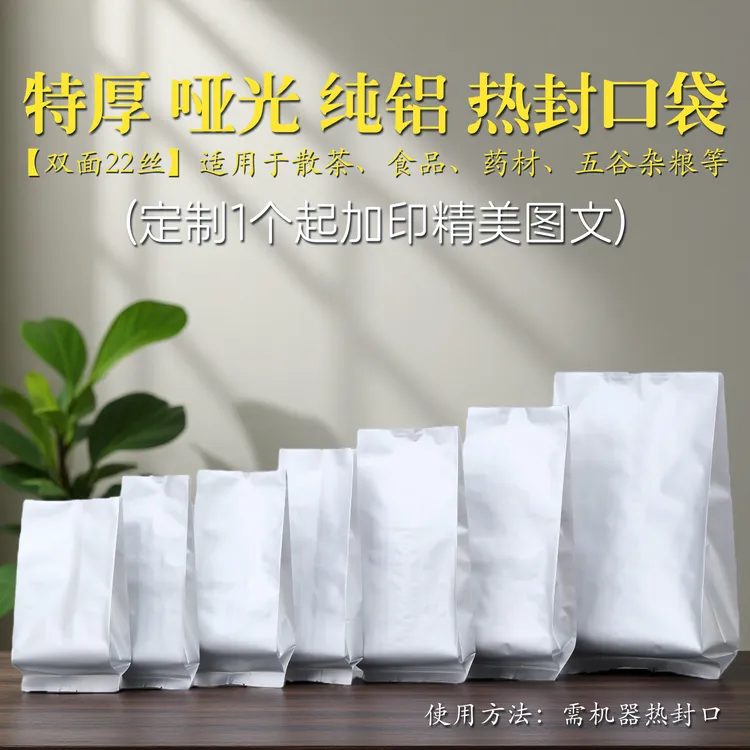 加厚纯铝茶叶包装袋中封袋茶叶罐锡箔袋二两半斤一斤红茶绿茶袋子