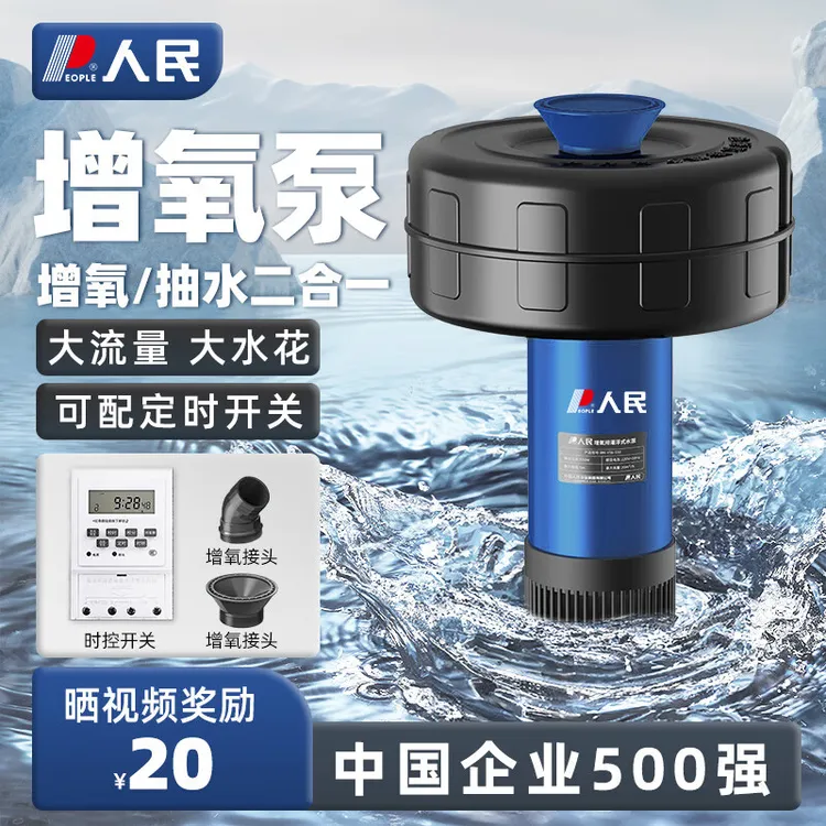 人民增氧机抽水泵220V节能全自动定时增氧泵大功率鱼塘养殖浮水泵