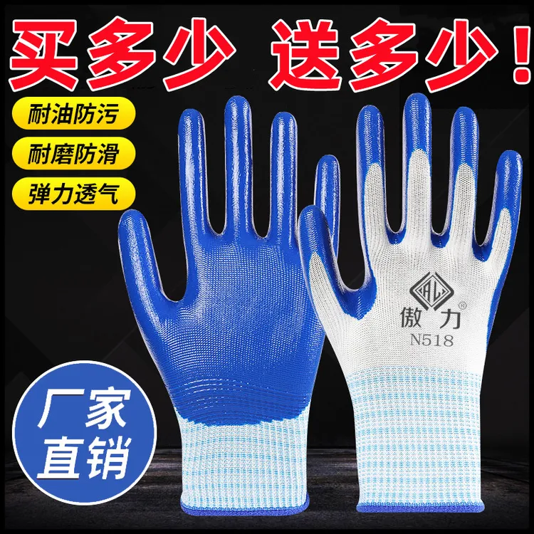 【买多少送多少】劳保手套工作耐磨防油防滑丁腈橡胶手套耐用乳胶