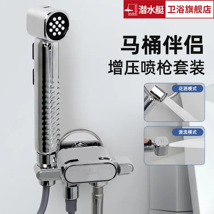 潜水艇马桶伴侣喷枪套装冲洗高压喷头卫生间冲洗水枪水龙头家用