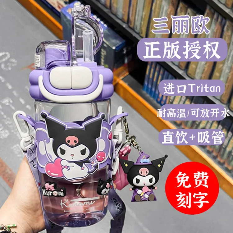 库洛米儿童水杯上学专用女孩夏季高颜值吸管杯子学生双饮塑料水壶