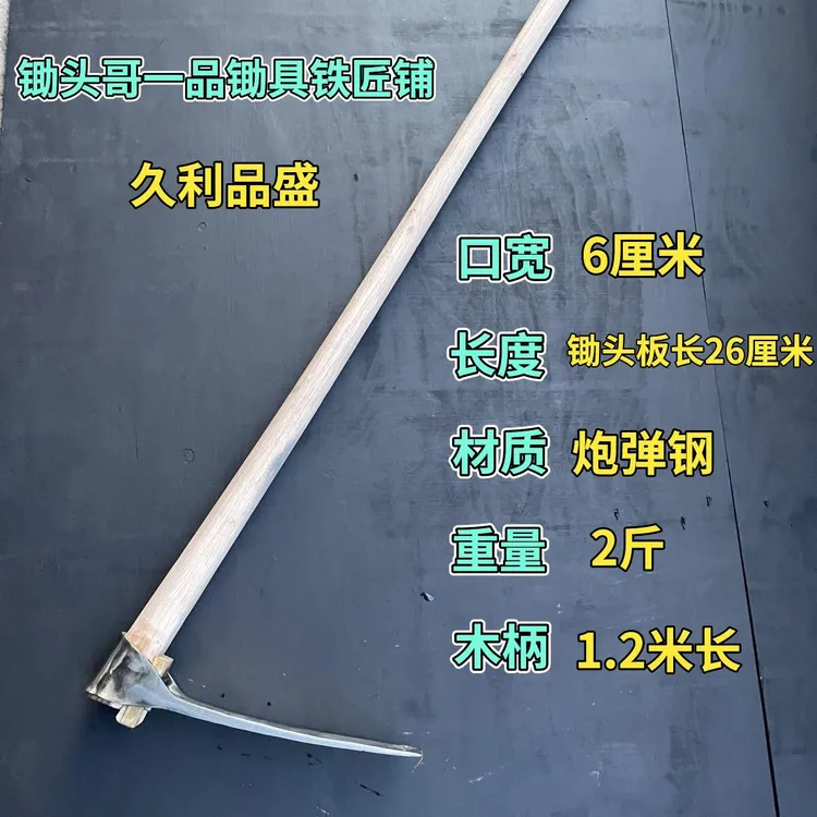 锄头哥炮弹钢手工锻打加厚挖冬笋锄头挖树桩农用开荒炮管钢锄头