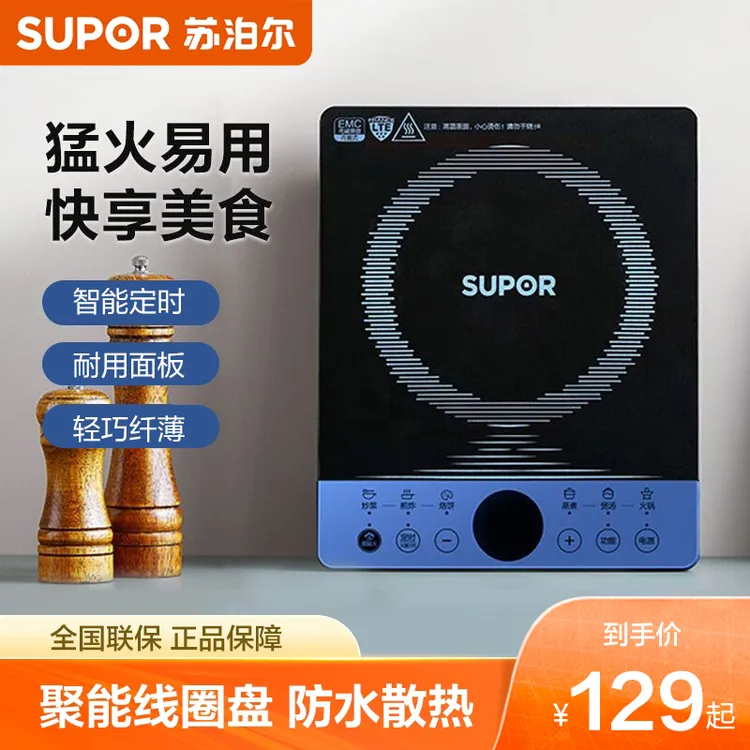 苏泊尔电磁炉炒菜家用大功率智能滑控防水电磁灶宿舍超薄多功能