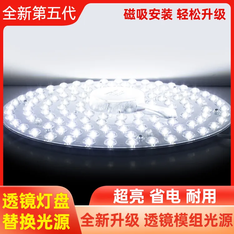 家用led吸顶灯芯磁吸改造灯板灯盘圆形节能室内照明灯泡替换光源