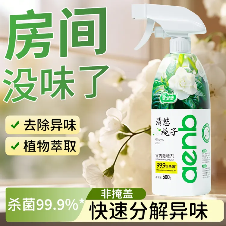 空气清新剂车载香薰老人宠物鞋袜卫生间除臭净味喷雾卧室持久留香