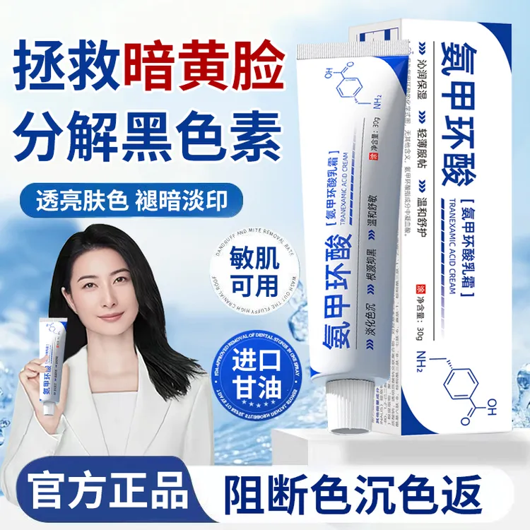 氨甲环酸乳膏淡化痘印提亮肤色改善暗沉色素保湿修护舒缓色返男女