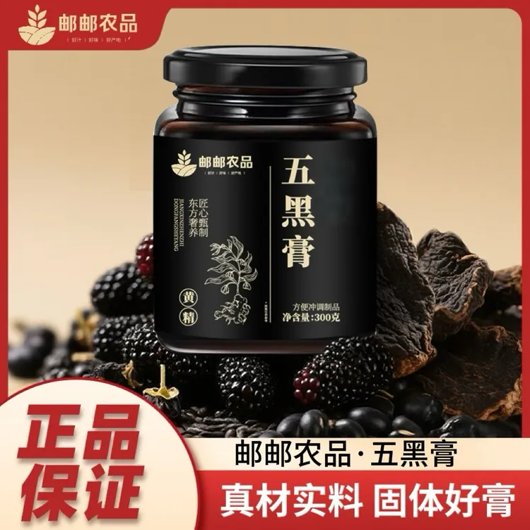 精品五黑膏传统蒸制黑芝麻黑豆黑桑葚黑米头发膏