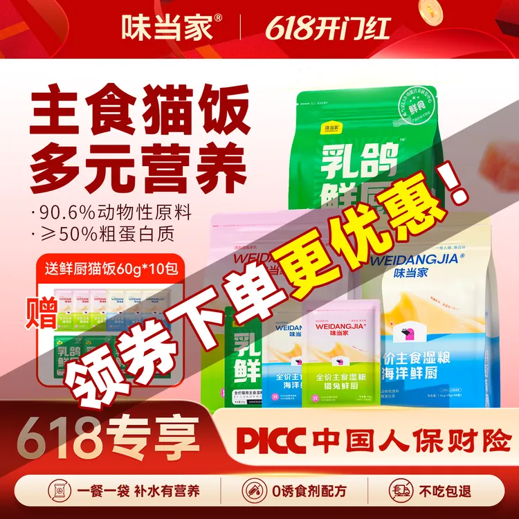 【618老粉囤货 更优惠】味当家鲜厨猫饭鲜肉猫条鸽肉兔三文鱼湿粮补水长肉猫粮商品图