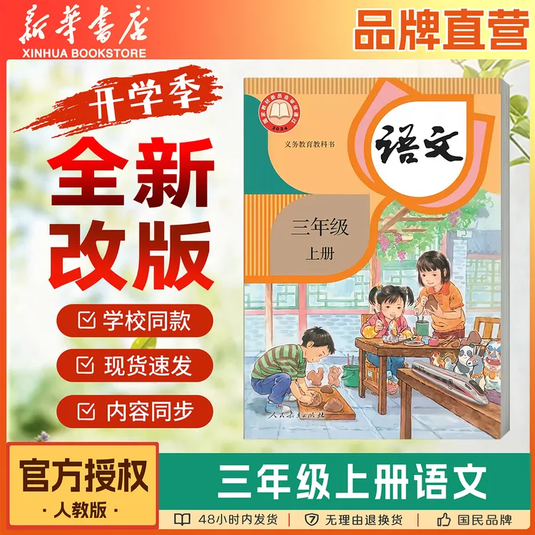 【新华书店】2026新版小学三年级上册语文数学英语人教版教材课本