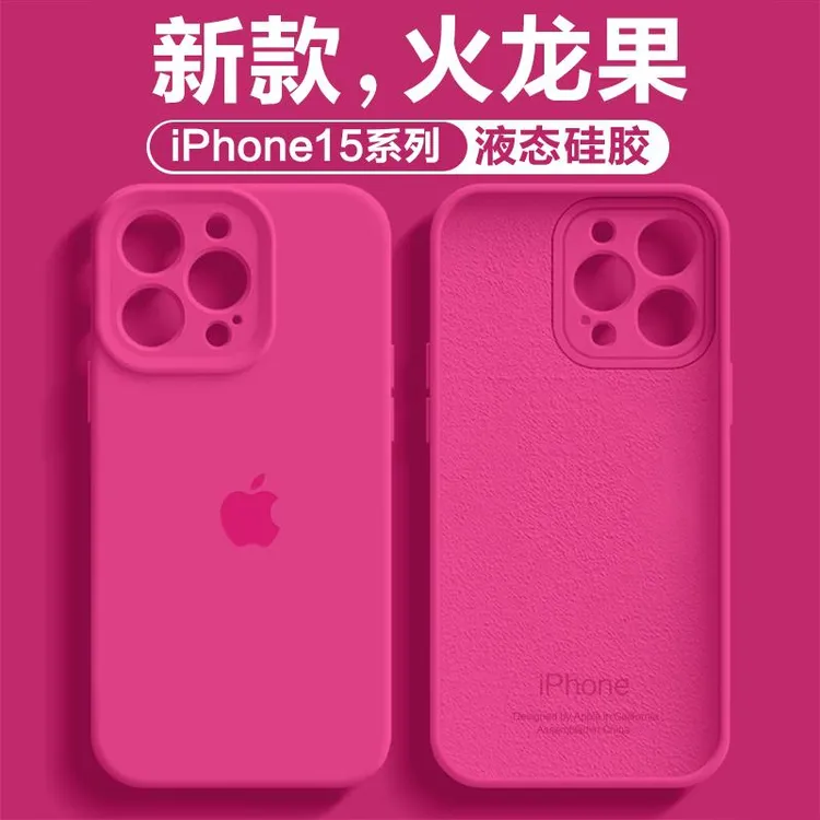 适用iPhone16/15/14pro液态硅胶苹果13网红爆款12软11防摔X火龙果