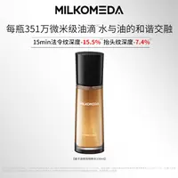 MILKOMEDA迷卡迷微珠精粹液抗皱紧致改善法令纹抬头纹