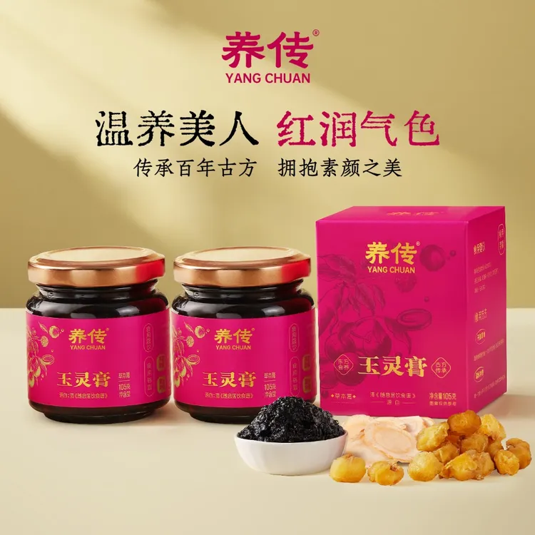 养传玉灵膏x2罐非遗古法蒸制龙眼肉西洋参正品调理代参膏