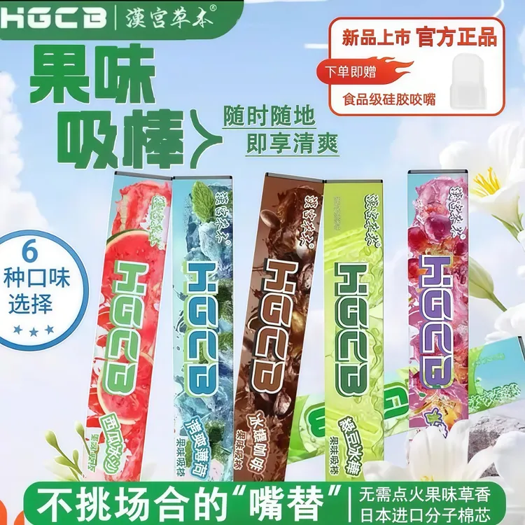 汉宫草本果味吸棒清新口气嘴替代品清凉薄荷味网红款便携不限场合