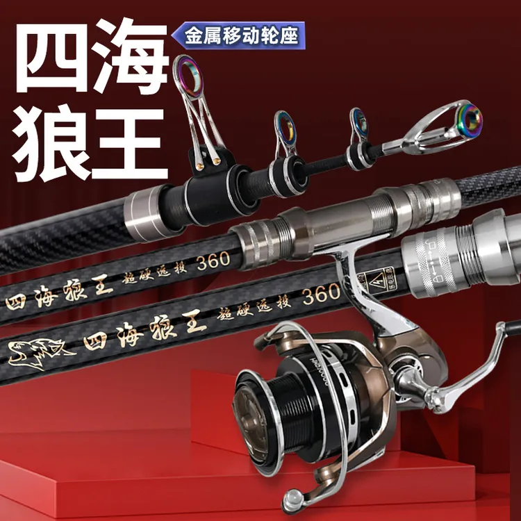 四海狼王超硬远投竿海竿长节远投杆可钓巨物抛竿海钓竿全套超硬竿