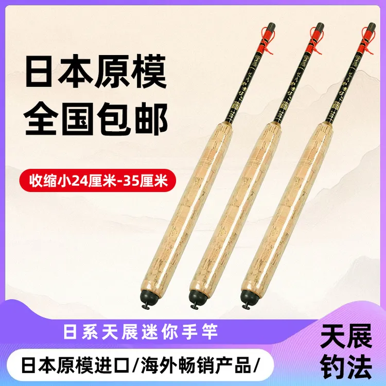 日本山彥天展古钓•超短溪流竿•小鲫鱼竿超轻微物口袋小鱼竿