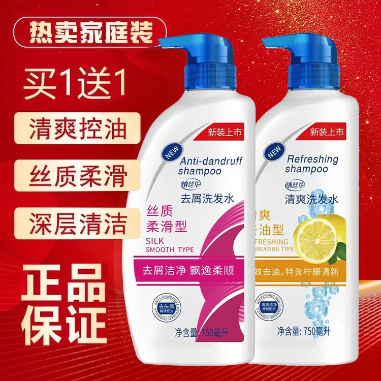 正品飞丝750g洗发水去屑洗发露控油丝质清爽去屑柔顺男女WW