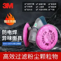 【高某人专属】3M面具防尘毒6502防粉尘装修打磨防焊烟车间工厂面罩