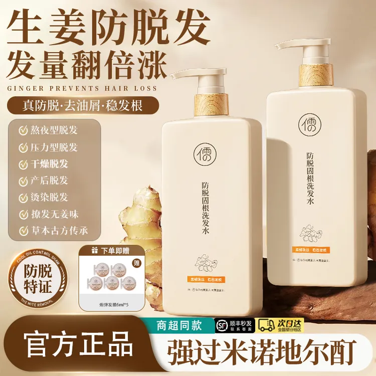 【固发防脱】儒意生姜洗发水防脱固发无硅油控油去屑控油蓬松正品