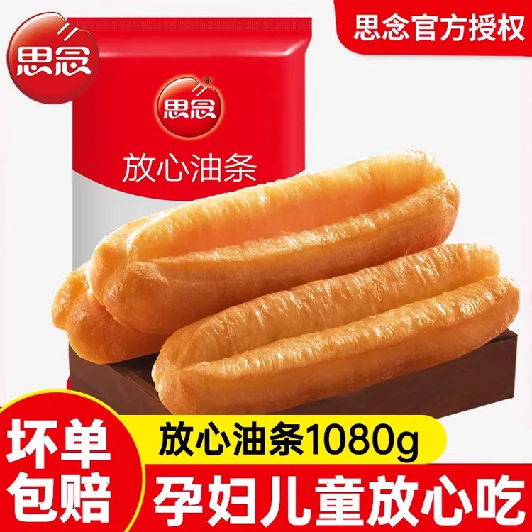 思念放心油条早餐家用半成品油条速食速冻油炸油条无明矾商用批发