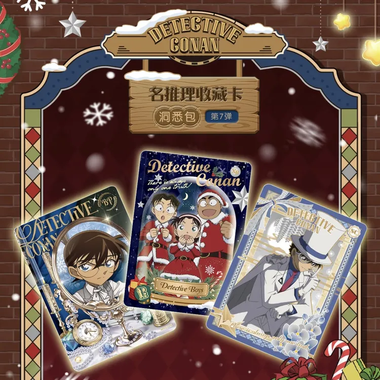 [新人福福]名侦探柯南洞悉包第七弹三包