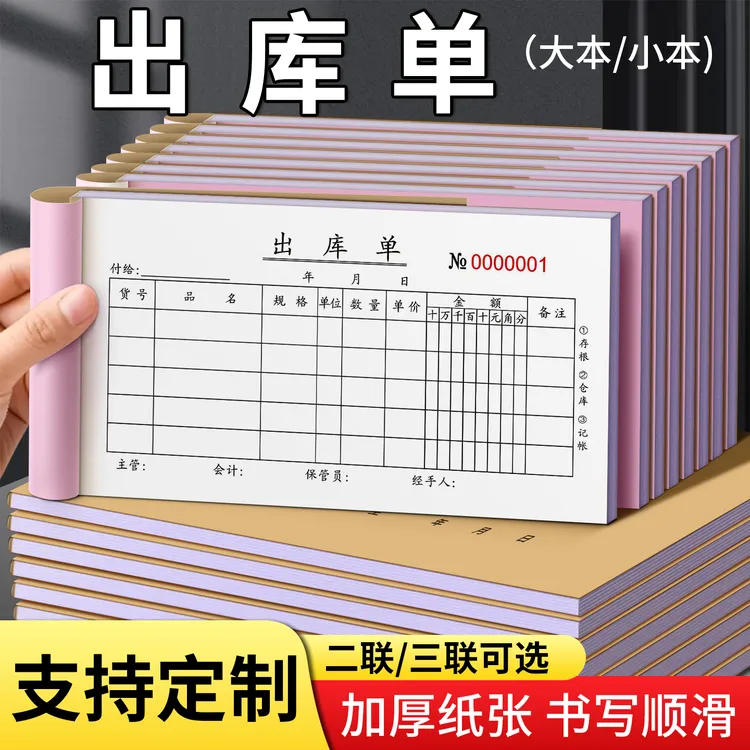 出入库单横版大本加厚定做二联三联仓库车间印刷单据定制无碳复写