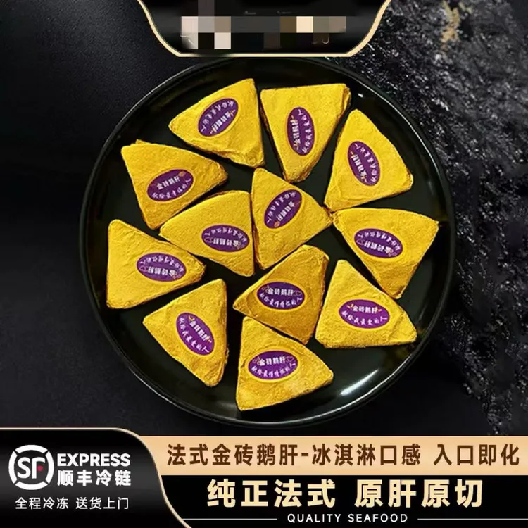 【渔夫海鲜】原切金砖鹅肝 整切红酒蓝莓鹅肝 非进口（春冠鹅肝）150g