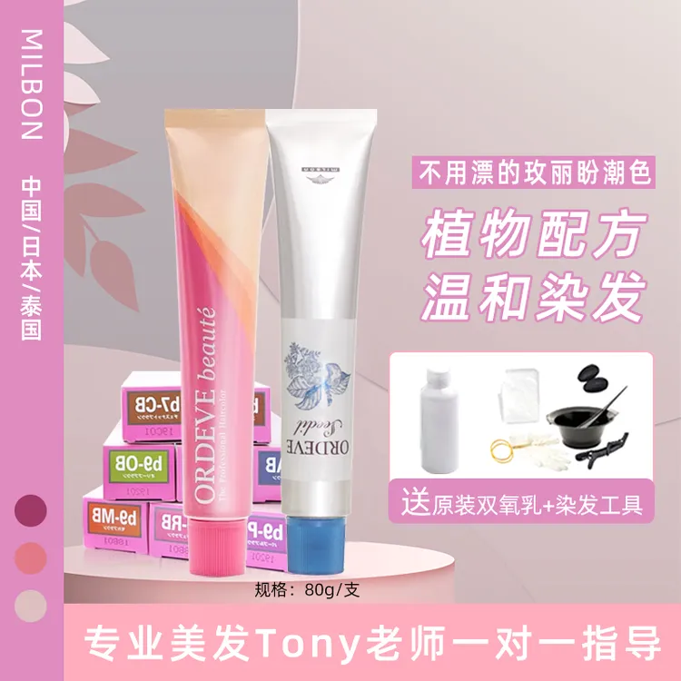 日本玫丽盼染发膏milbon美丽遮盖白发染膏自己在家染发2025流行色