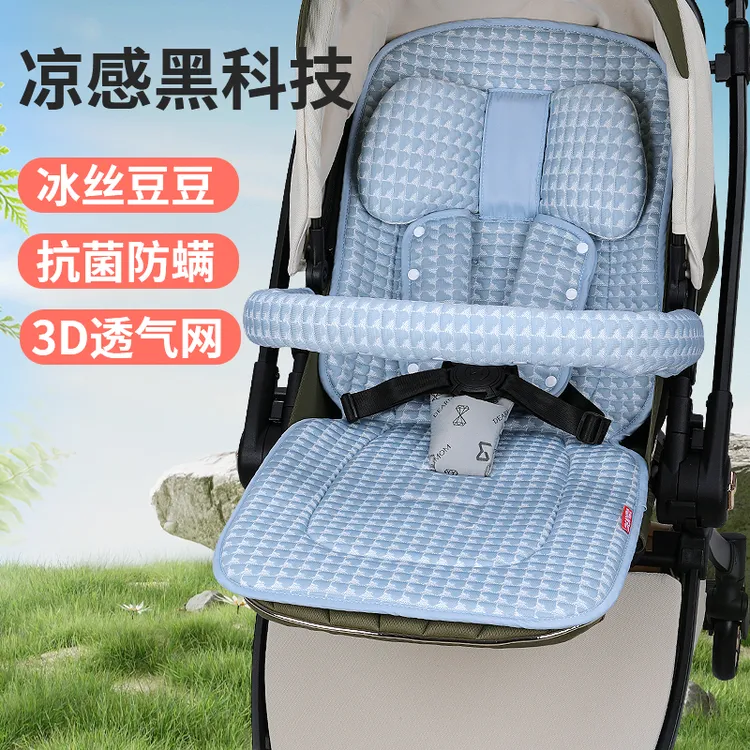 婴儿车凉席夏季冰丝透气宝宝餐椅安全座椅防滑加宽加长通用垫子