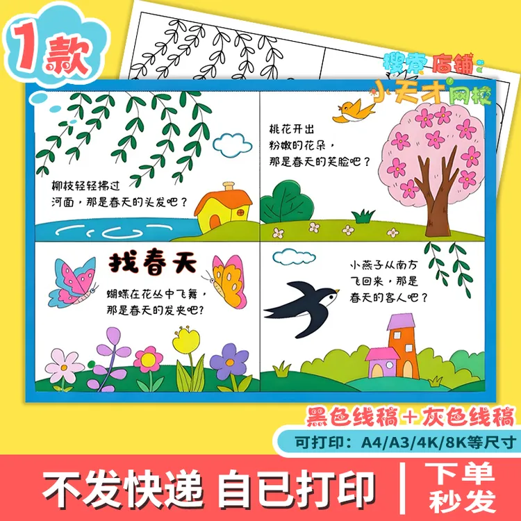 找春天手抄报电子版春天来了主题画春分清明节踏青儿童读书卡e364