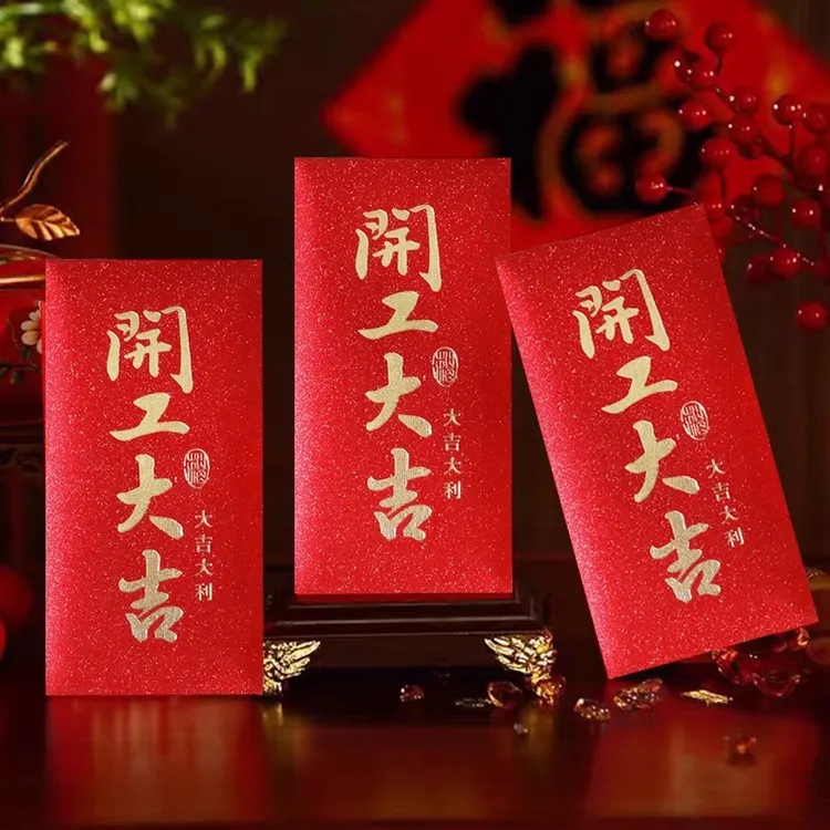 新年开工大吉红包开门红福字创意个性红包封高档加厚通用利是封