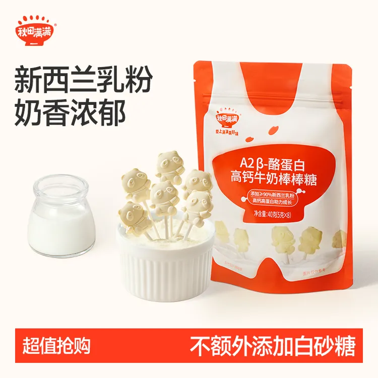 秋田满满 维C棒棒糖果味牛奶棒棒糖儿童营养零食清润水果糖果SP