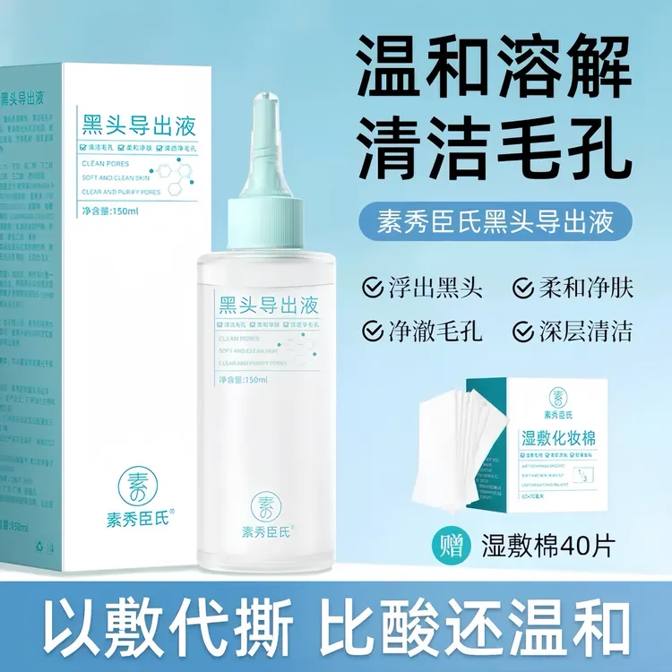 【达人专属】黑头导出液控油去黑头收缩毛孔深层清洁粉刺黑头闭口