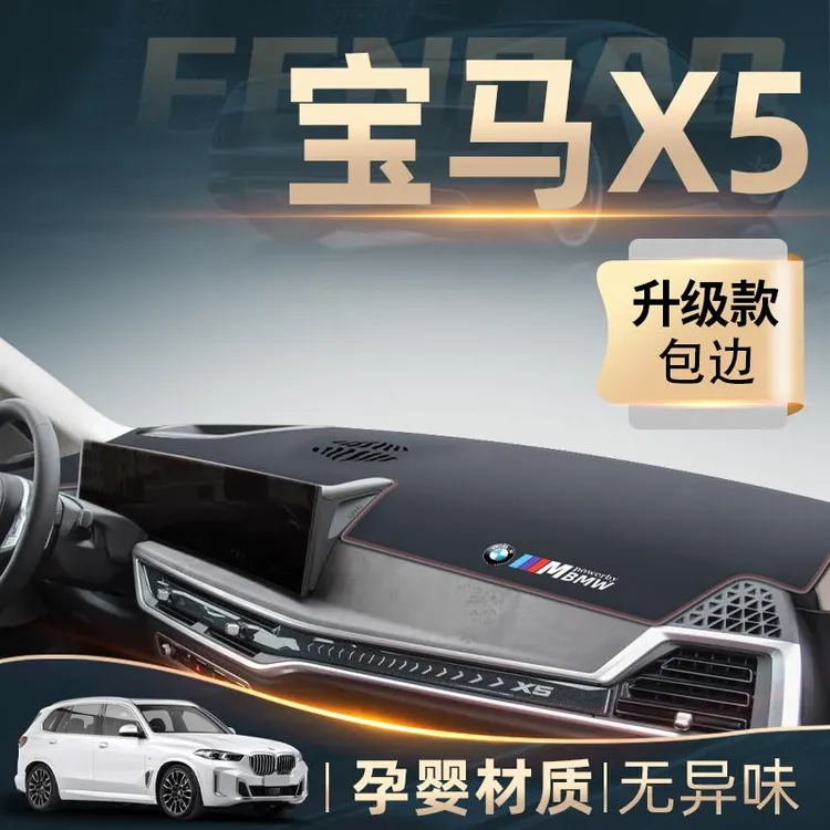 2023款宝马X5专用中控仪表台防晒避光垫车内装饰用品大全改装配件