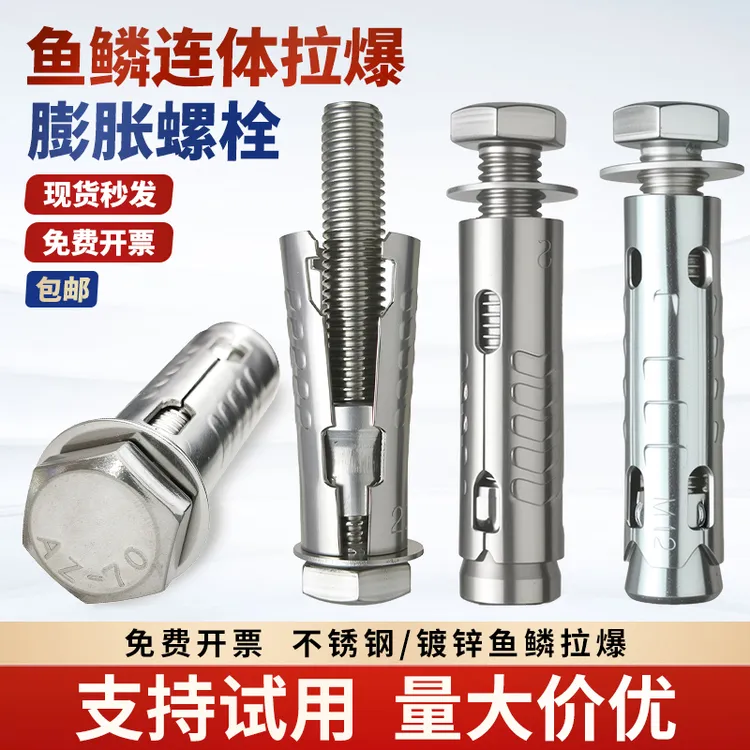 M12*80三片式不锈钢鱼鳞拉爆膨胀螺丝光伏阳光房专用连体拉爆膨胀