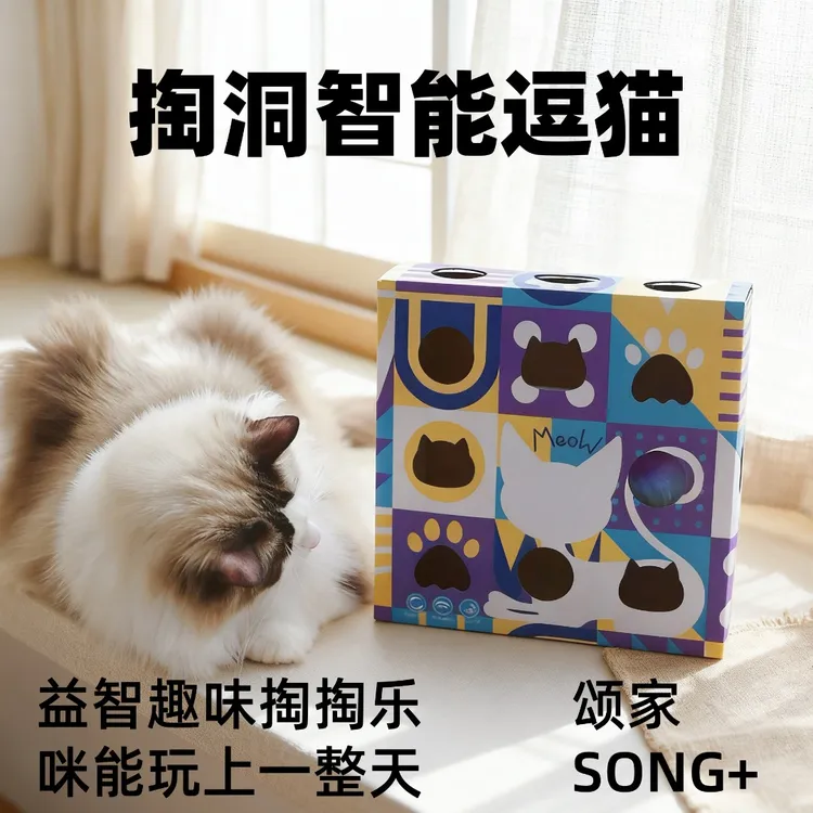 猫咪掏洞玩具好玩益智盒猫咪自嗨解闷玩耍互动电动智能逗猫神器
