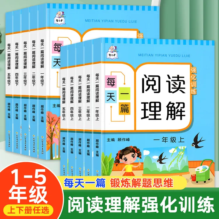 每天一篇阅读理解专项训练语文同步阅读与写作课外练习题小学 1-5
