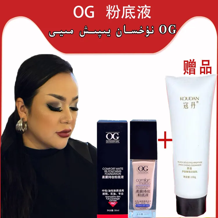 【24小时内发货】OG高遮瑕柔雾持妆服帖粉底液保湿裸妆