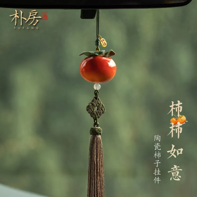 天然辰砂朴房柿柿如意车载创意柿业有成新车男士车内高档挂件