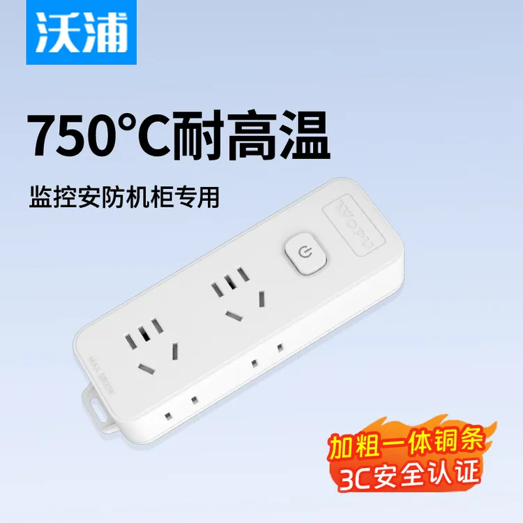 沃浦新国标无线插座自接线总控接线板一体铜条排插/接线板/阻燃