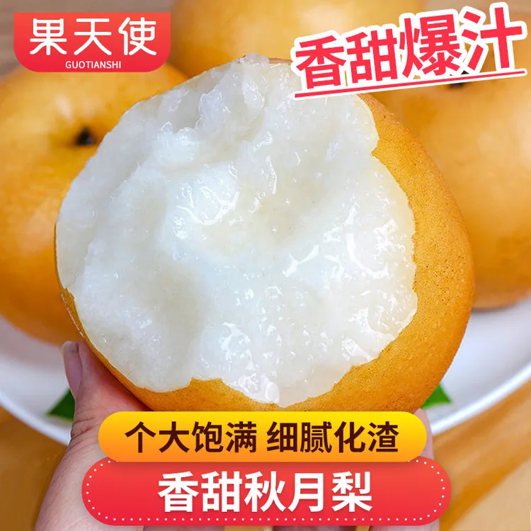 【果天使】纯正莱阳秋月梨4.5-5斤化渣爆甜新鲜水果中秋送礼礼盒装