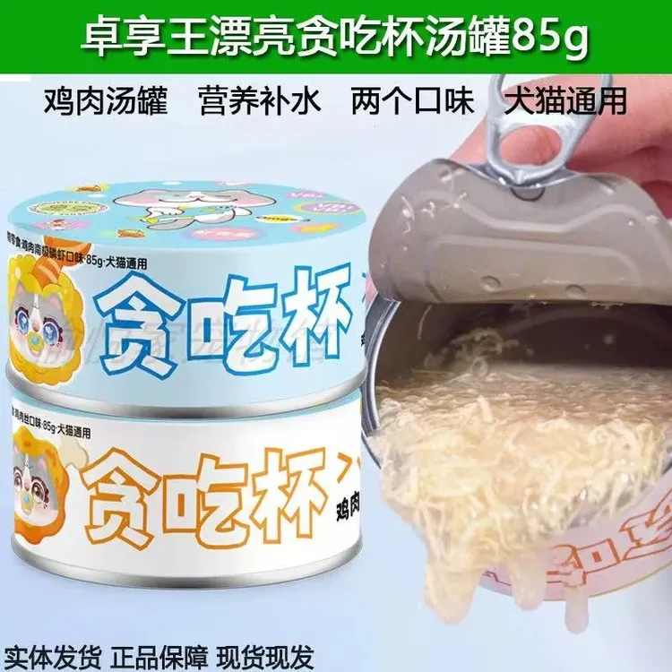 卓享王漂亮罐头贪吃杯鸡肉丝汤罐营养补水猫狗通用南极磷虾牛磺酸