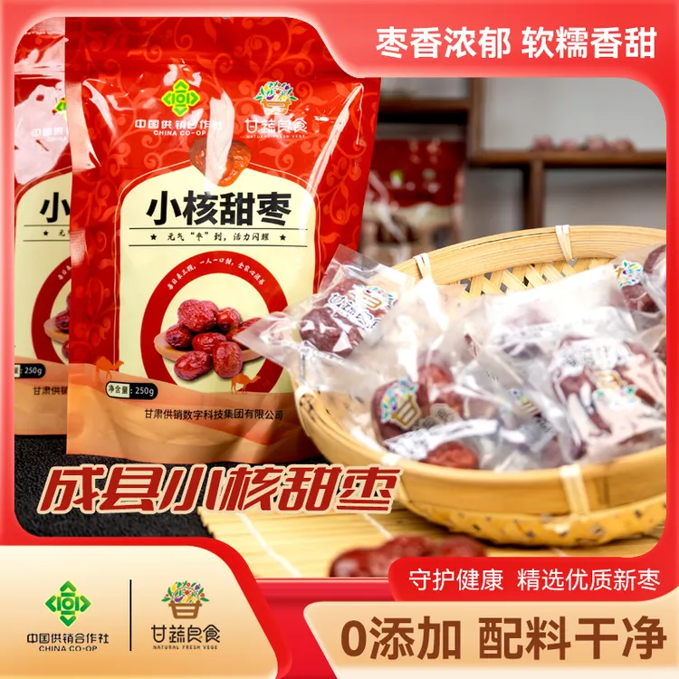 【甘肃成县】小核甜枣营养美味果肉饱满煮粥泡茶煲汤即食休闲零食