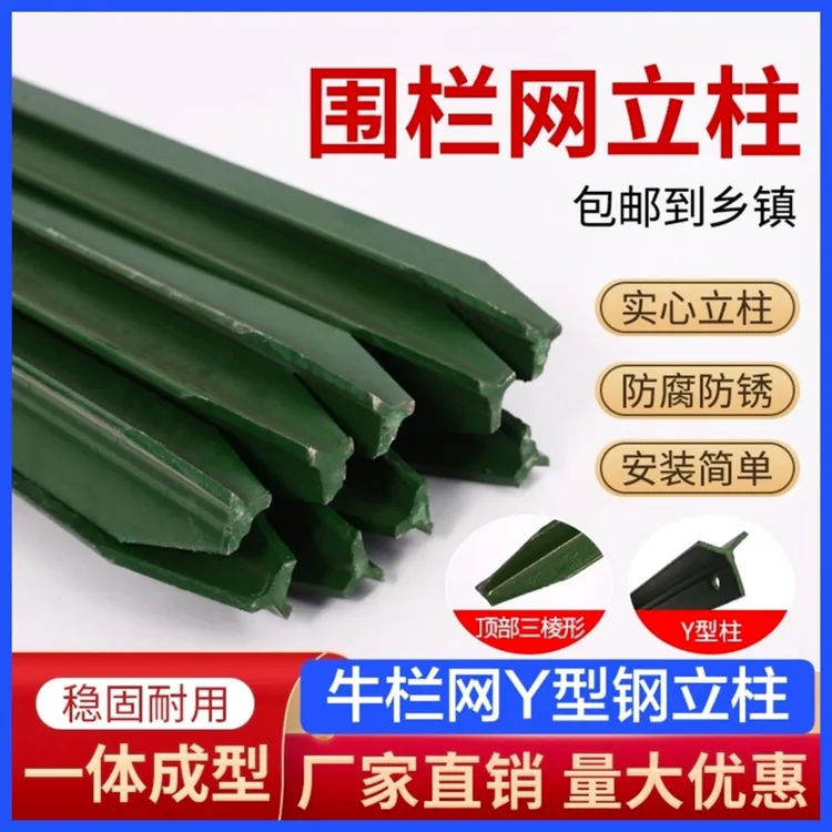 y型立柱铁杆子立柱加厚围栏柱支撑杆三角实心立柱特厚尖头钢立柱