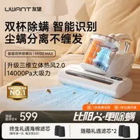 【UWANT】 友望双杯除螨仪M100 Max