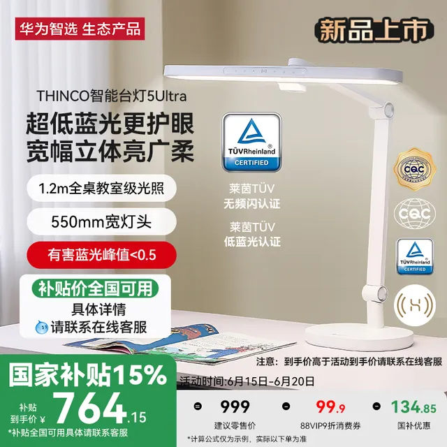 欧普智能【新品首销】华为智选鸿蒙智选THINCO智能护眼台灯5Ult