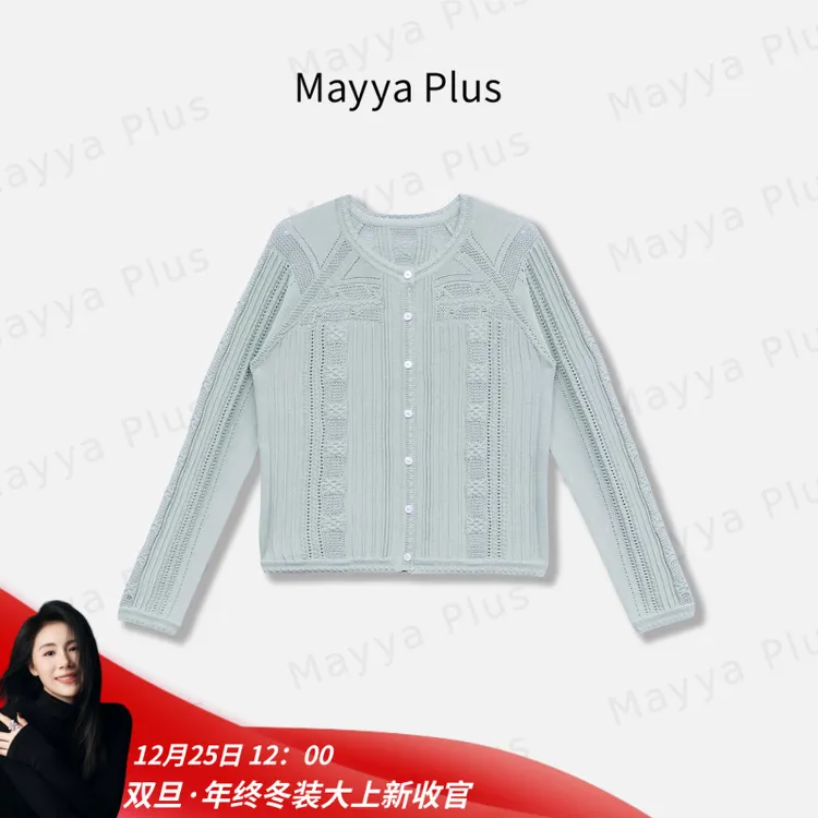 【月光诗】Mayya Plus麦芽定制外搭针织开衫新款长袖上衣女32526121