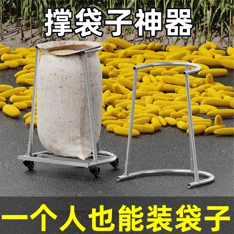 粮食撑袋器装口袋神器农用撑袋子支架轮支撑架收粮食玉米稻灌袋器